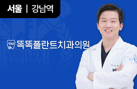 똑똑플란트치과